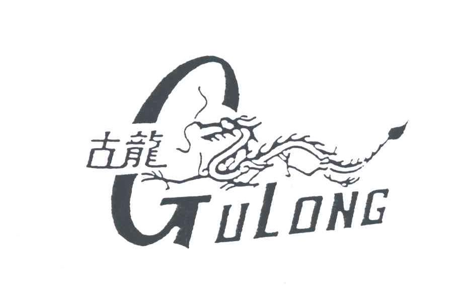 古龙