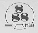 三八牌