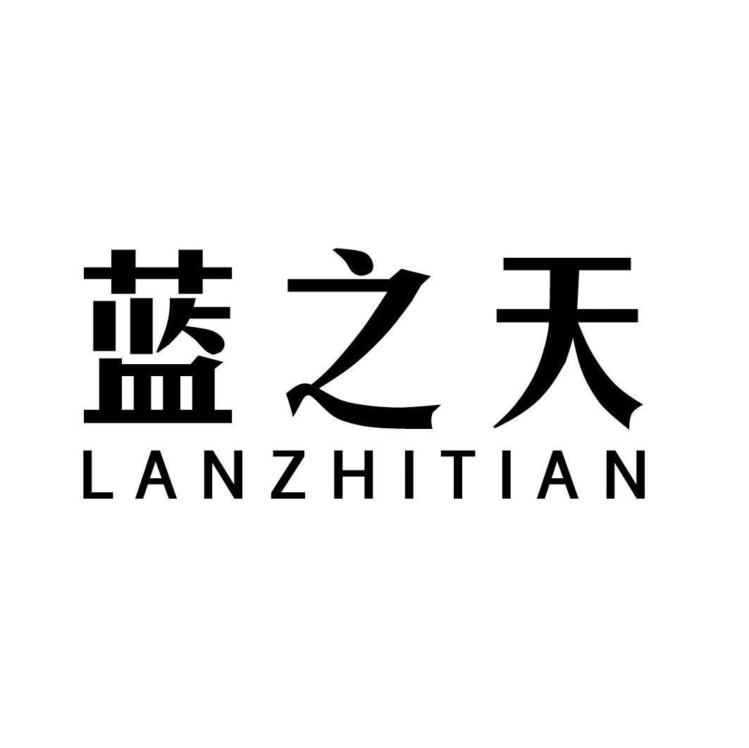 蓝之天