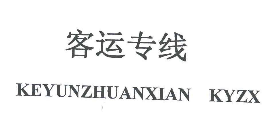 客运专线;KEYUNZHUANXIAN KYZX