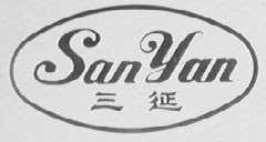 三延