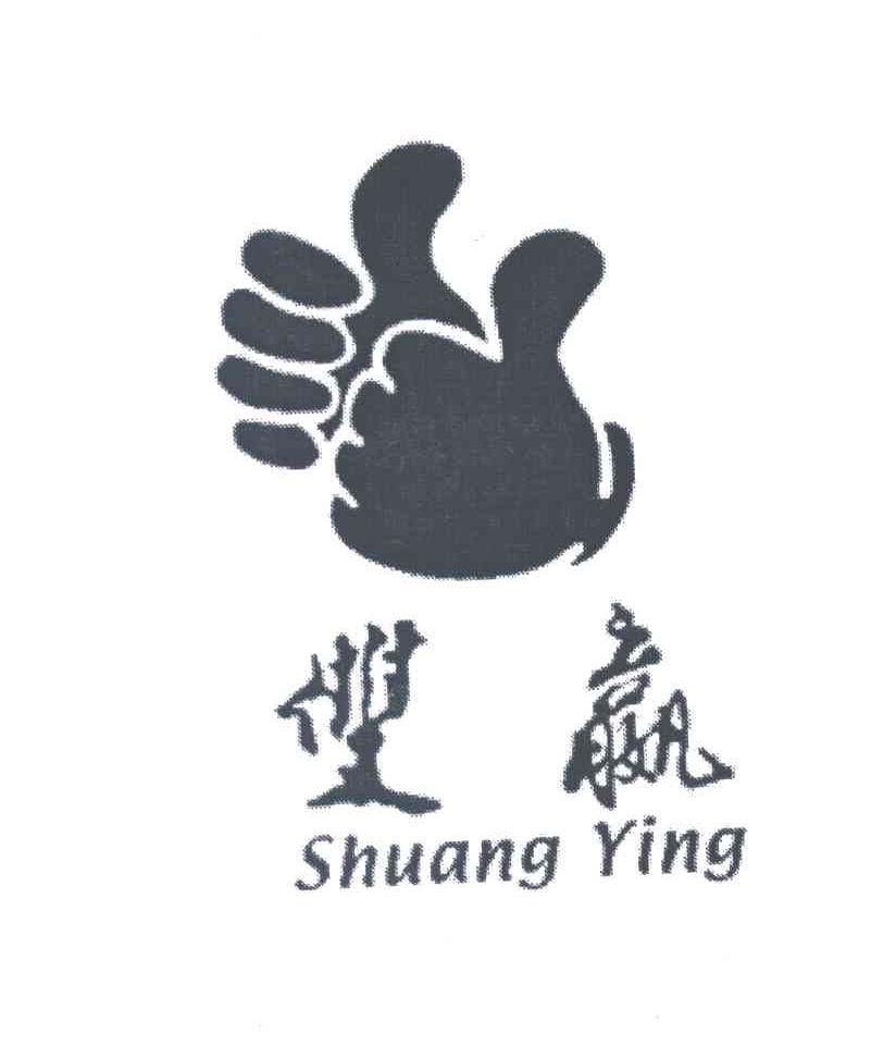 双赢