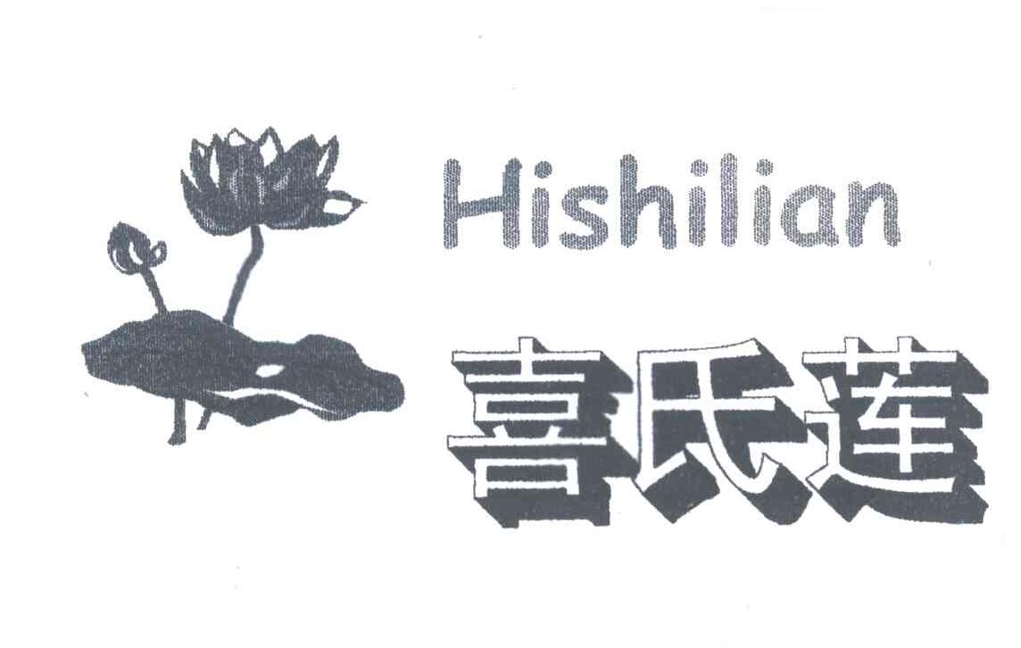 HISHILIAN;喜氏莲