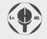 红桃