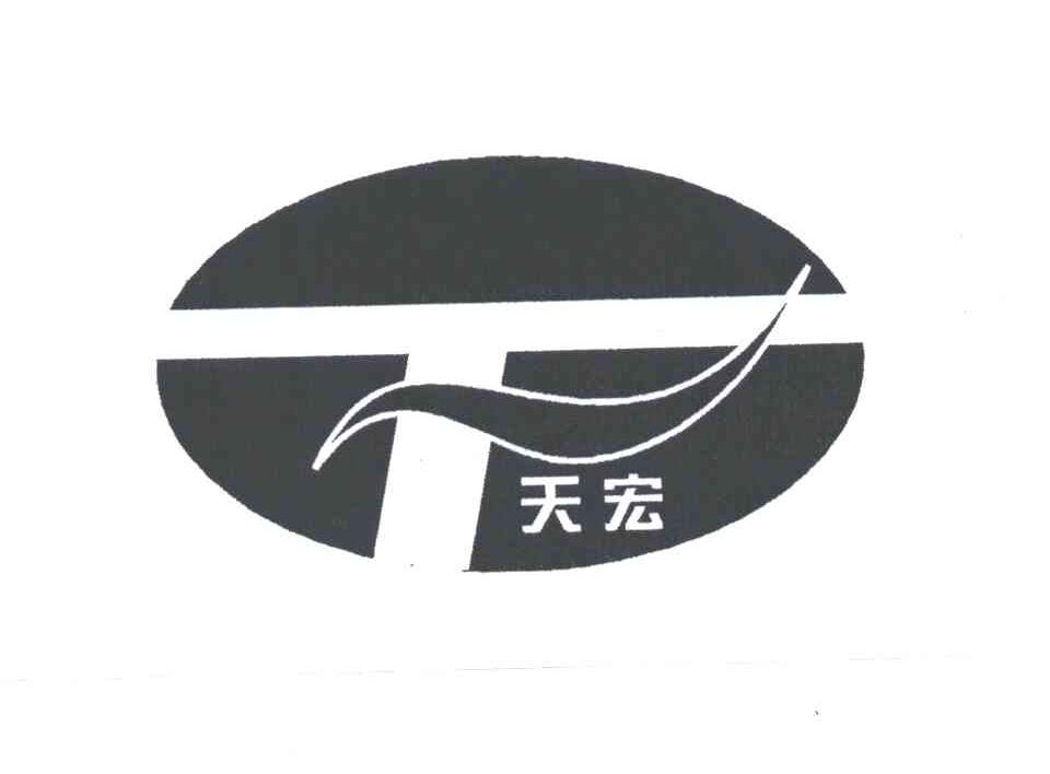 天宏