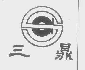 三鼎