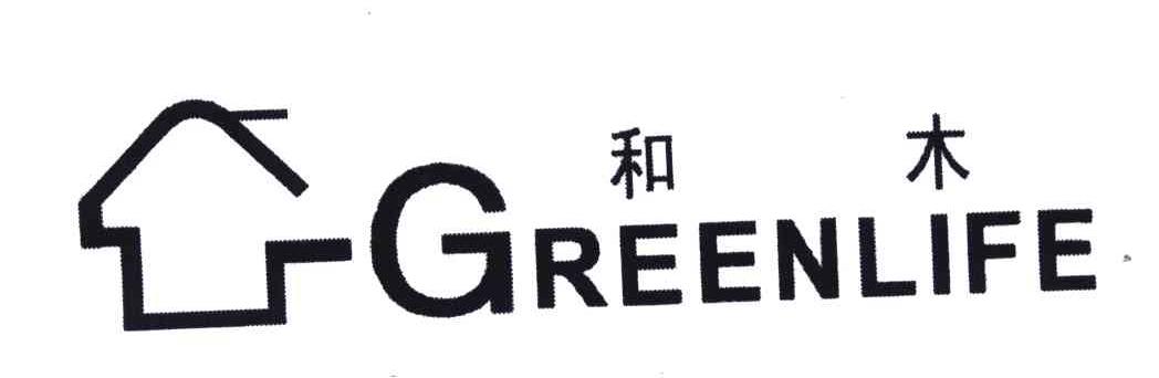 和木;GREENLIFE