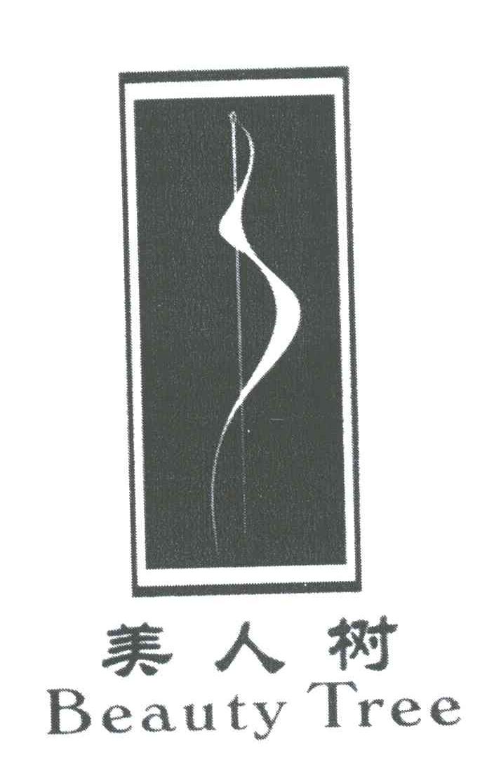美人树;BEAUTY TREE