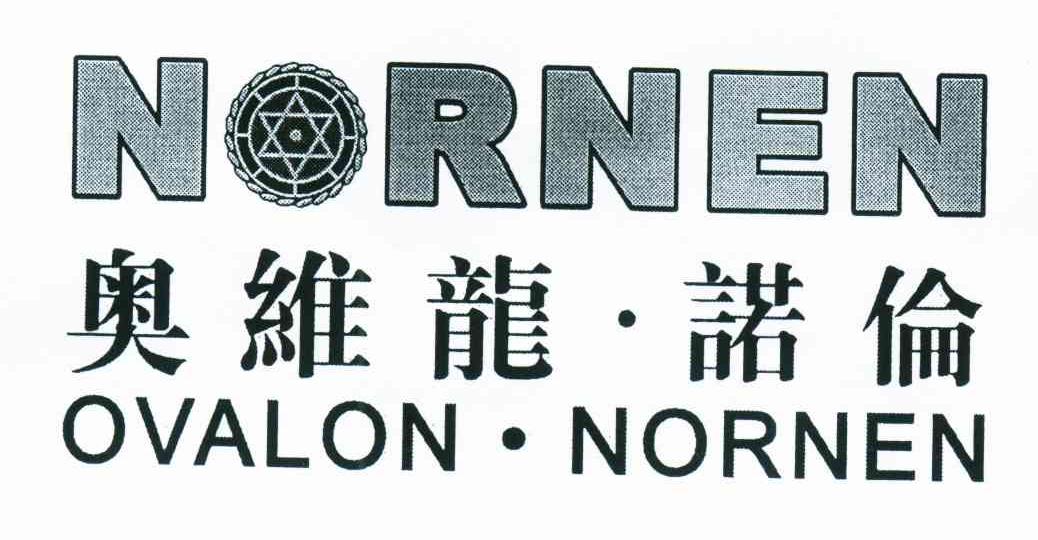 奥维龙诺伦 NORNEN OVALON NORNEN