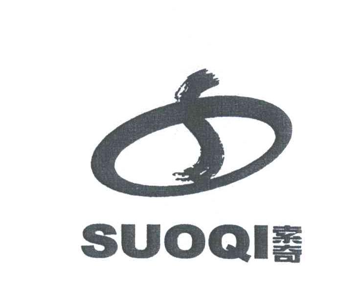 索奇