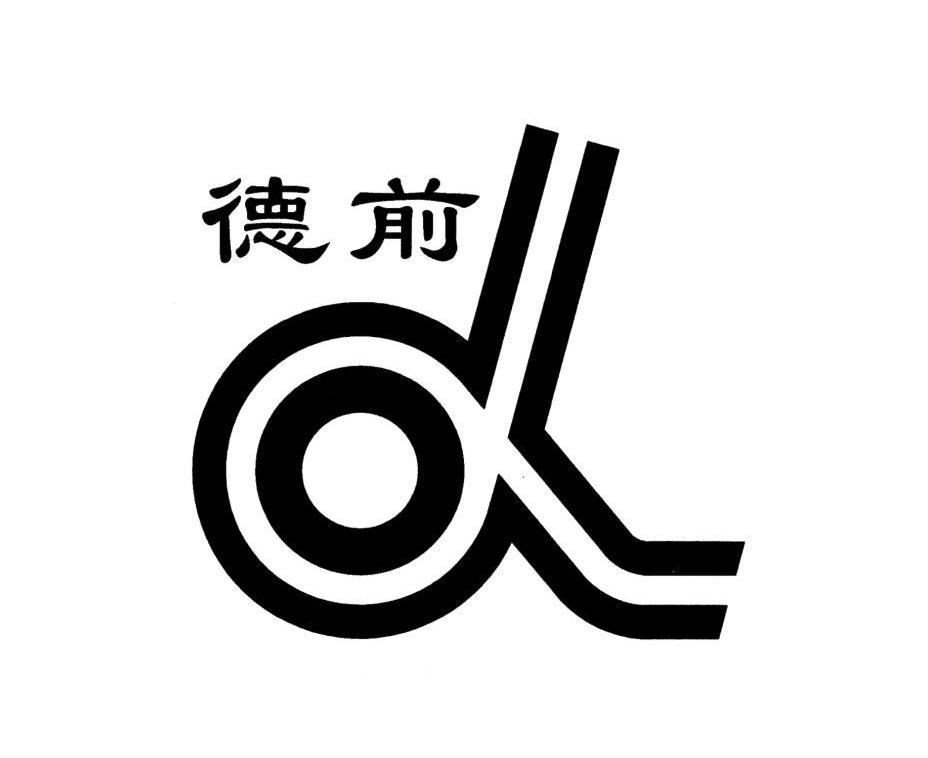 德前