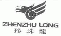 珍珠龙