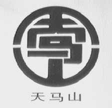 天马山