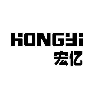 宏亿