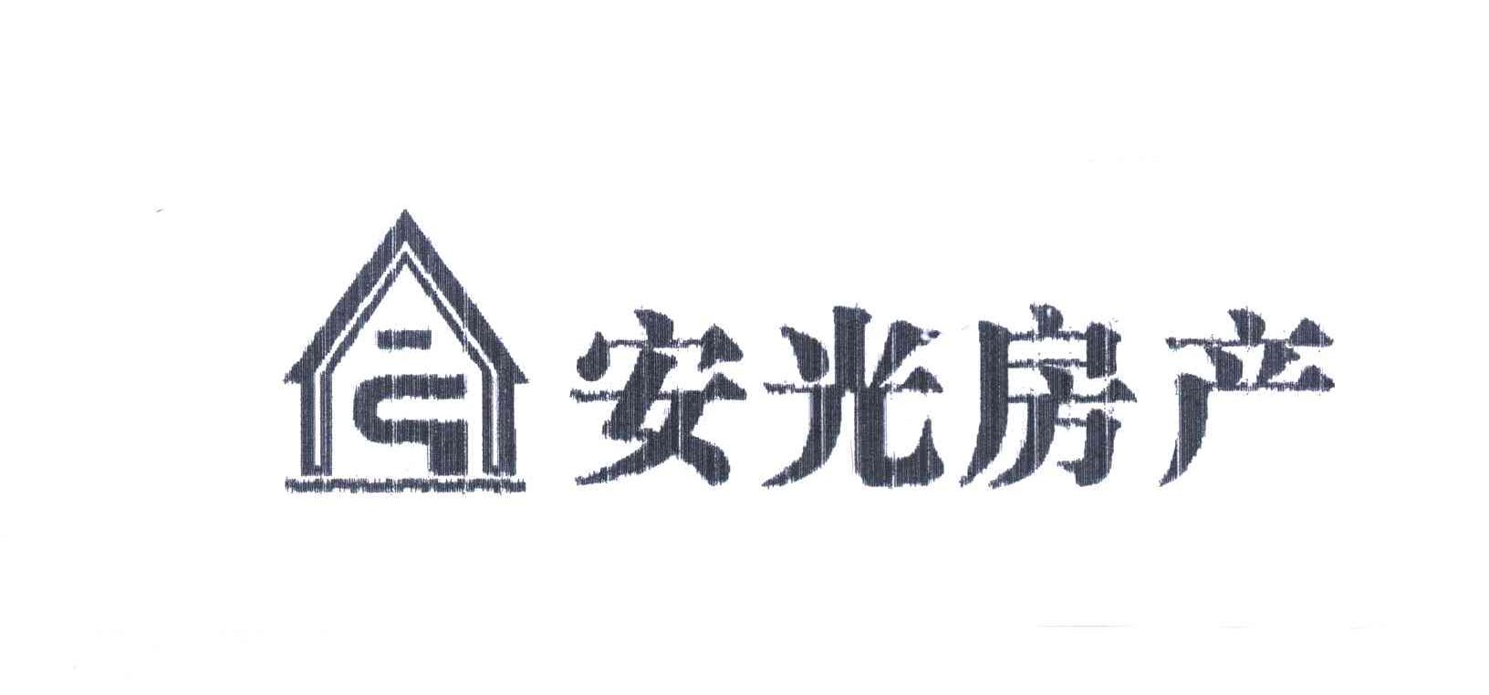 安光房产