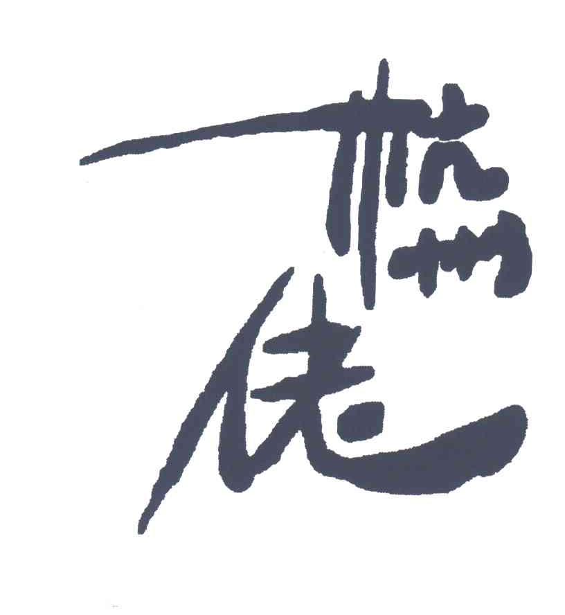 杭州佬