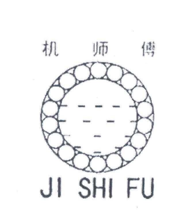 机师傅