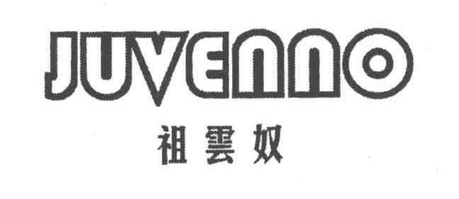 祖云奴JUVENNO