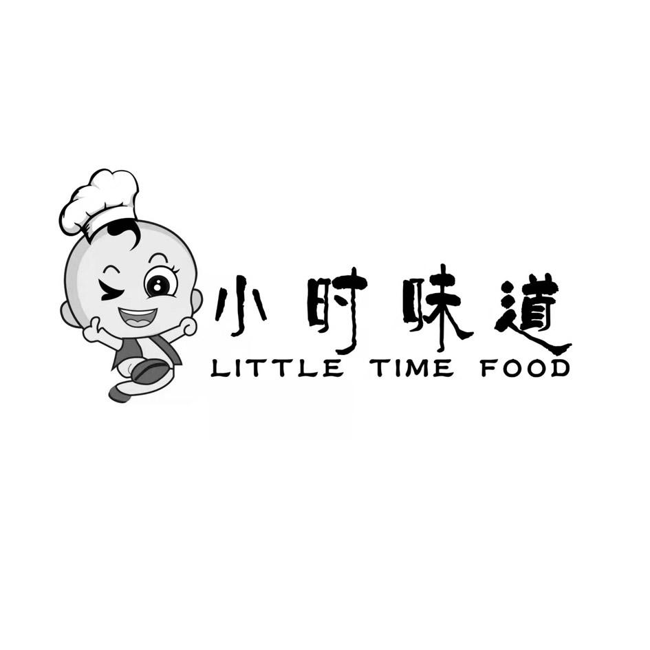 小时味道 LITTLE TIME FOOD