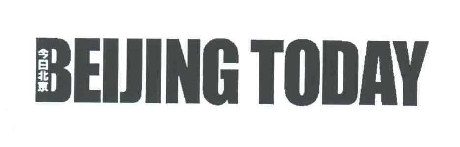 今日北京;BEIJING TODAY