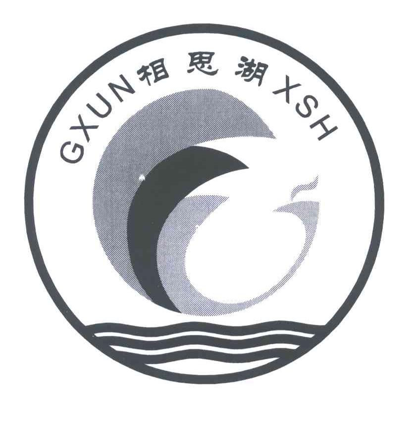 相思湖;GXUN XSH