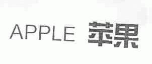 苹果;APPLE