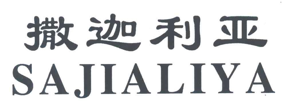 撒迦利亚
