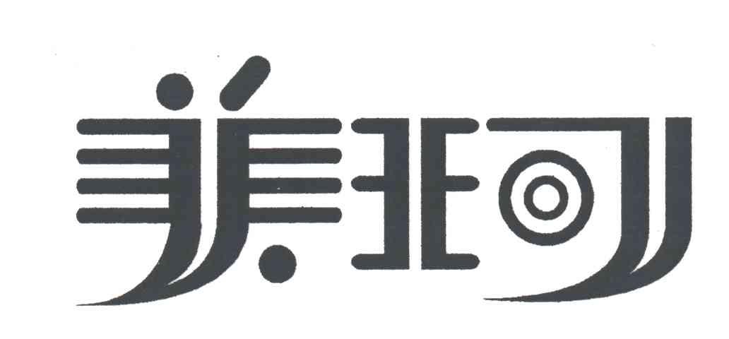 美珂