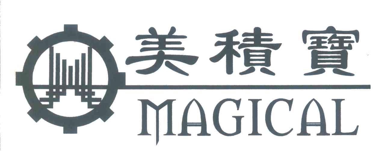 美积宝;MAGICAL