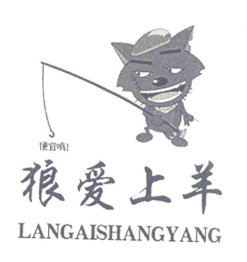 便宜哦！ 狼爱上羊