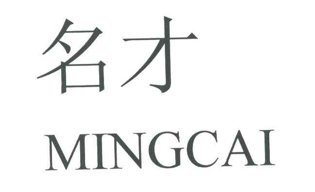 名才