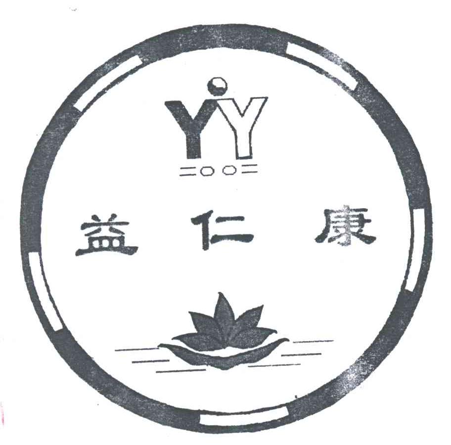 益仁康