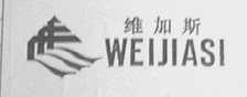 维加斯