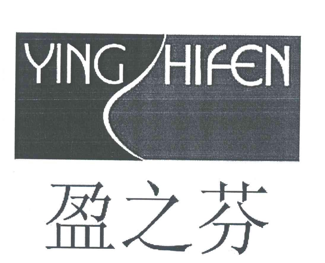 盈之芬;YING HIFEN