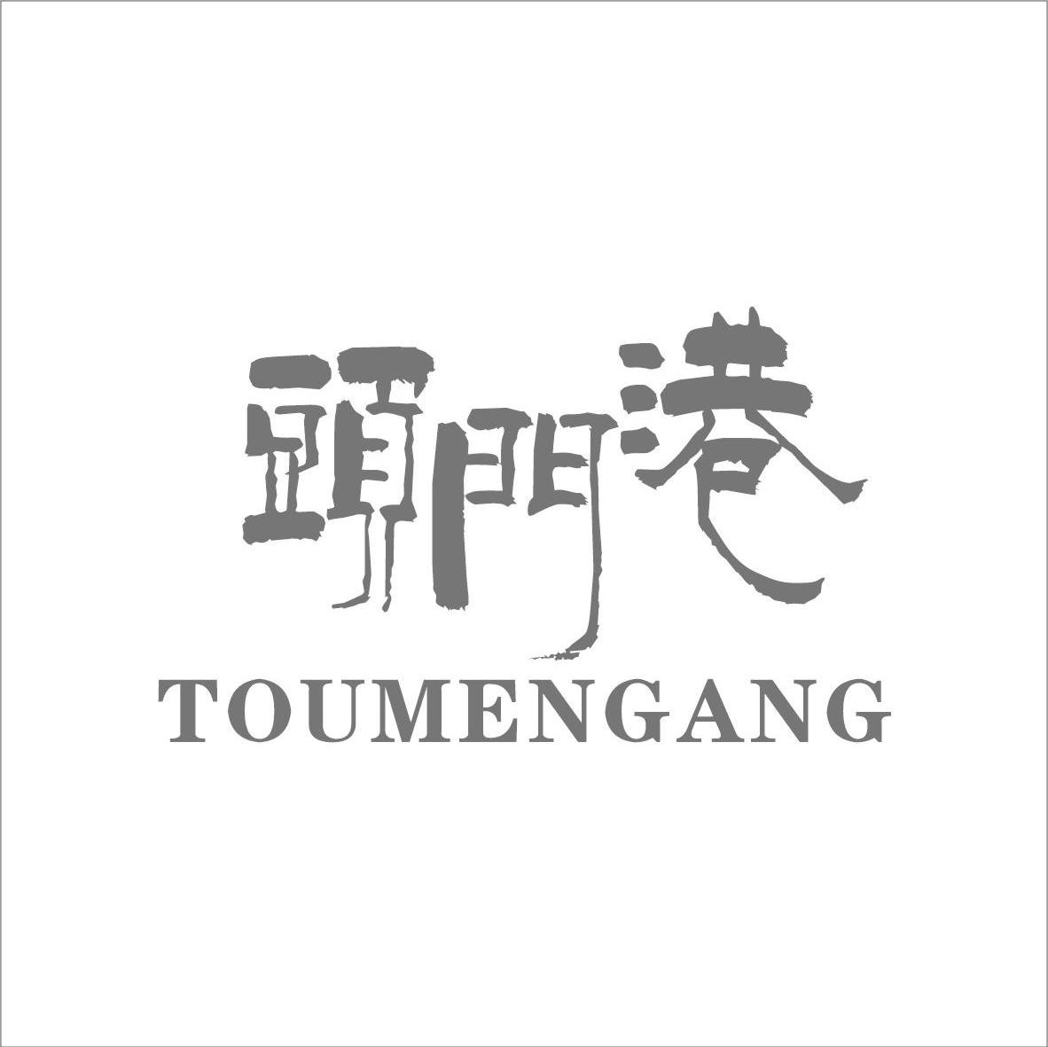 头门港