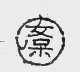 安保