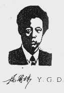 杨国栋
