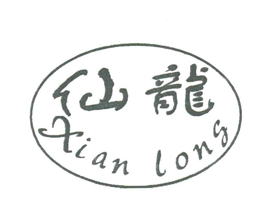 仙龙