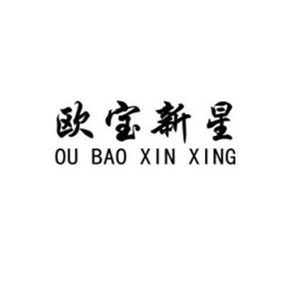 欧宝新星