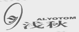 浅秋   ALYOTOM