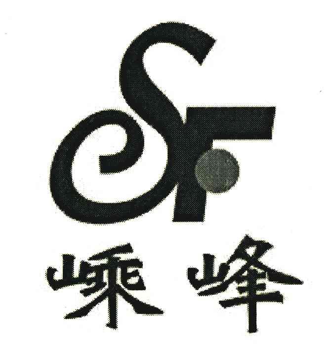 嵊峰;SF