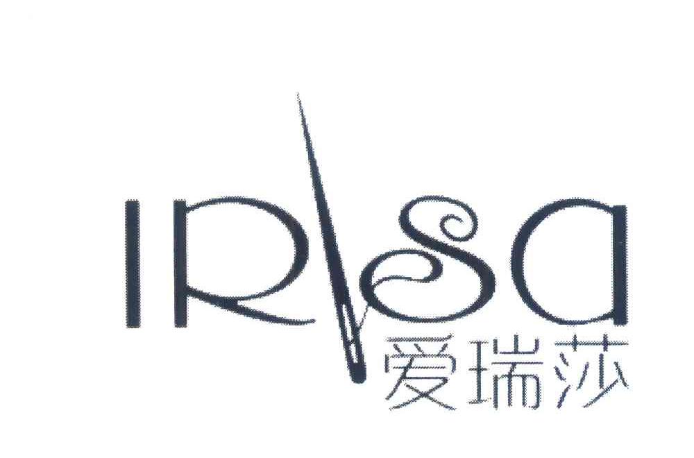 爱瑞莎;IRISA