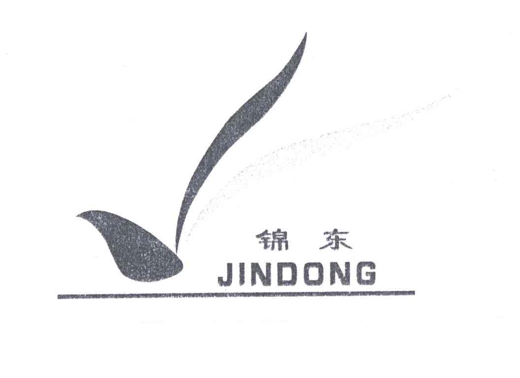 锦东