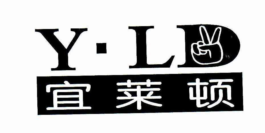 宜莱顿;Y&middot;LD