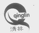 清林