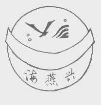 海燕兴