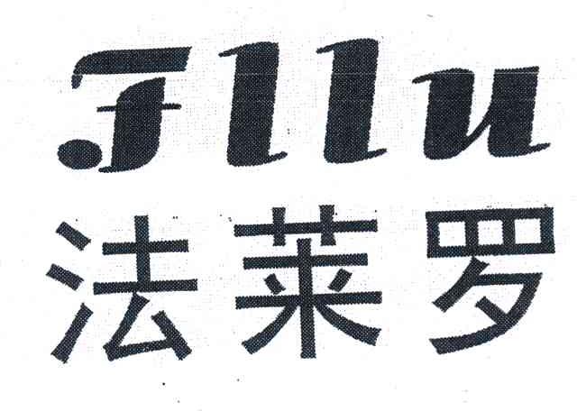 法莱罗 FLLU
