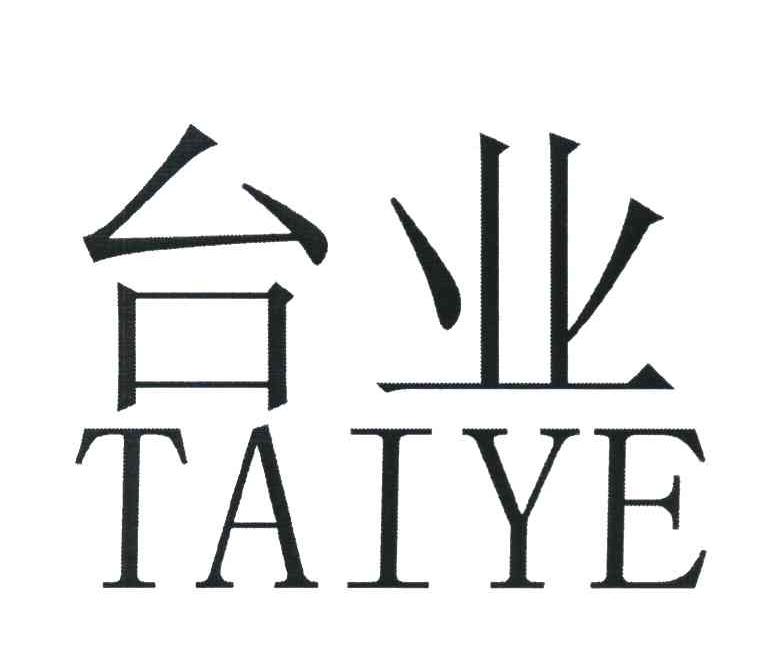 台业