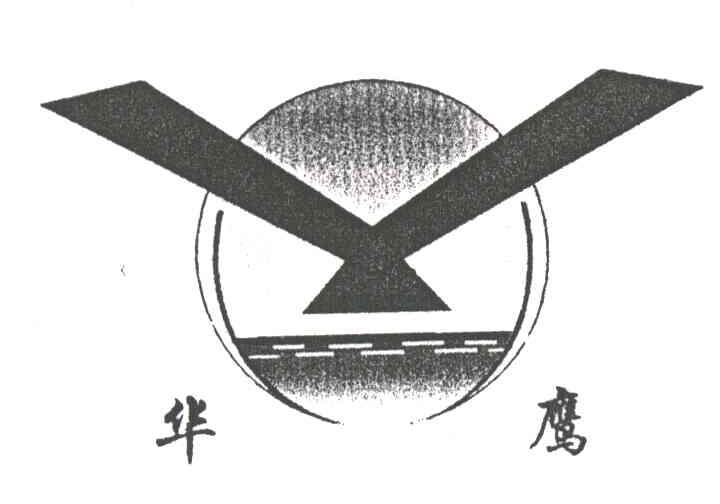 华鹰