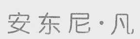 安东尼.凡